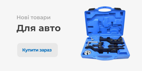 Для авто