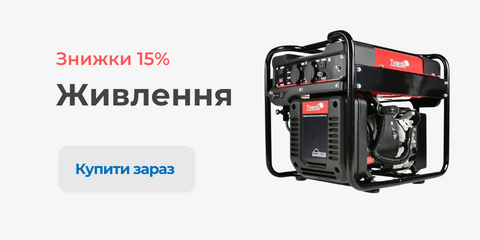 Живлення